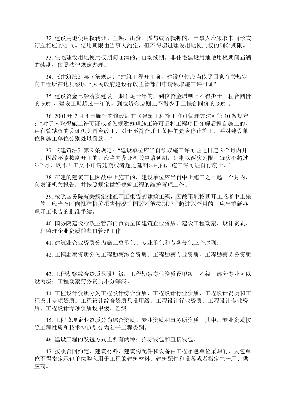 二级建造师法规保过班经典讲义Word格式.docx_第3页