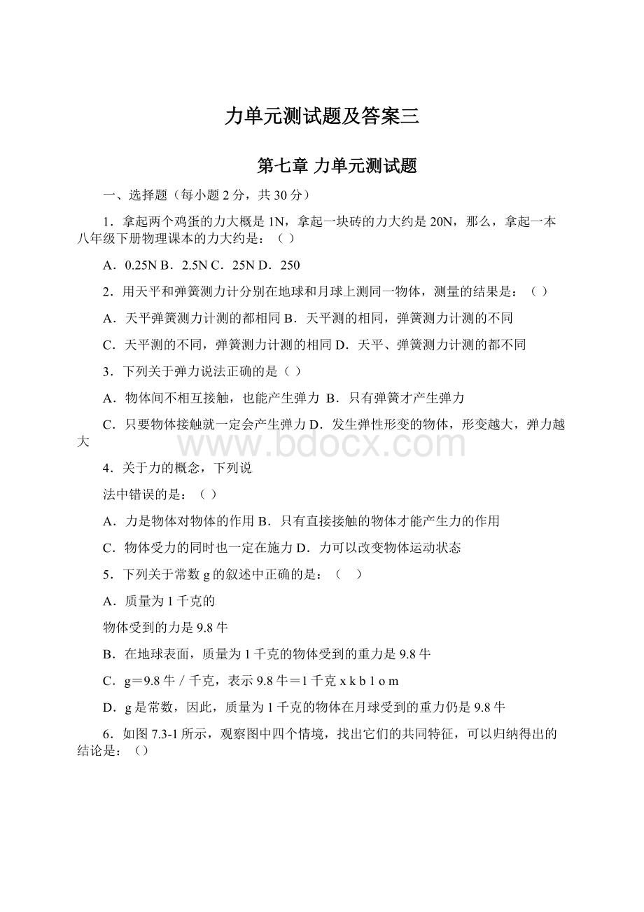 力单元测试题及答案三.docx_第1页