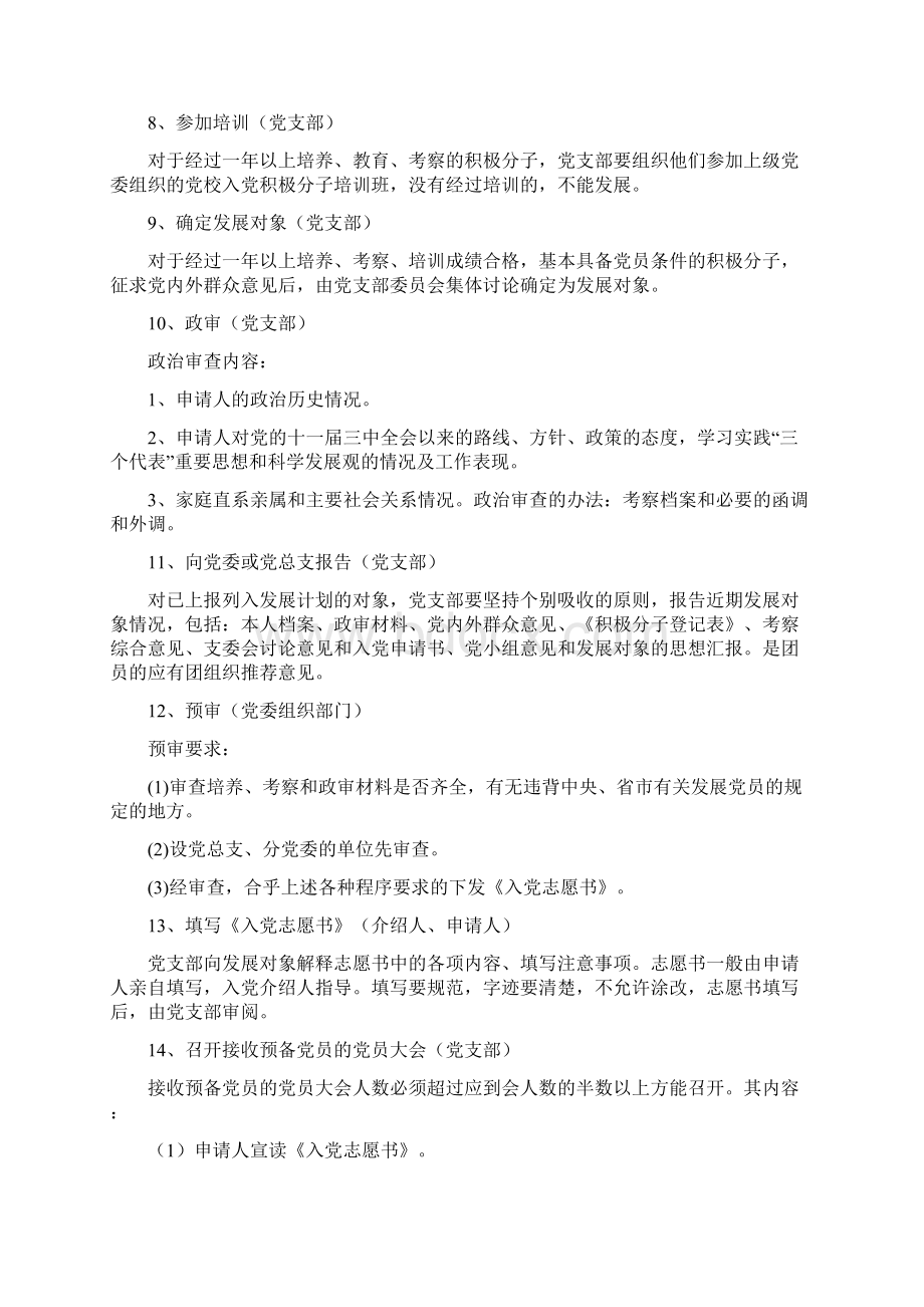 党支部发展新党员工作计划与党支部基层组织建设工作计划范文汇编docWord文档下载推荐.docx_第2页