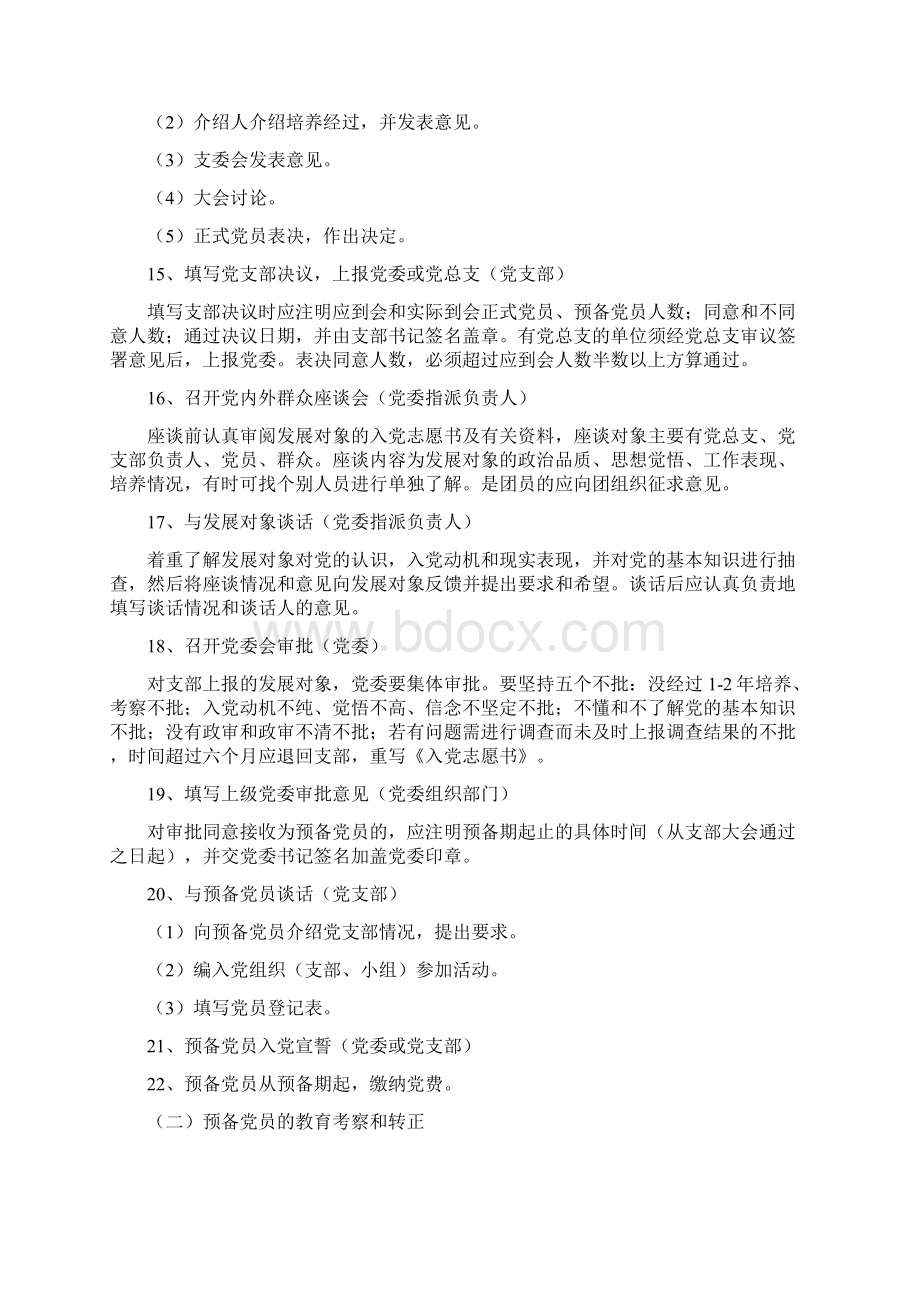 党支部发展新党员工作计划与党支部基层组织建设工作计划范文汇编docWord文档下载推荐.docx_第3页