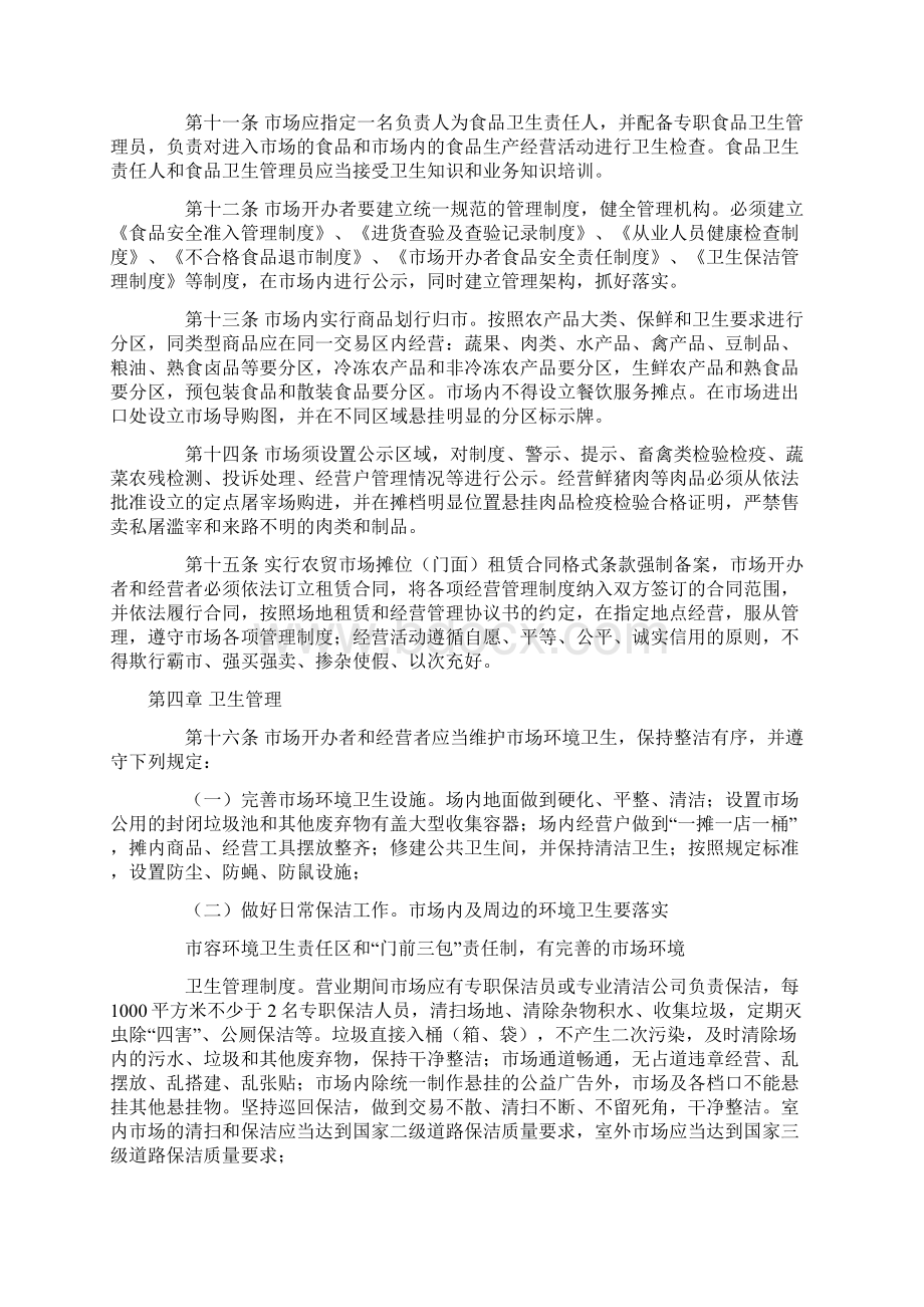 贵阳市农贸市场管理办法试行实施细则.docx_第3页