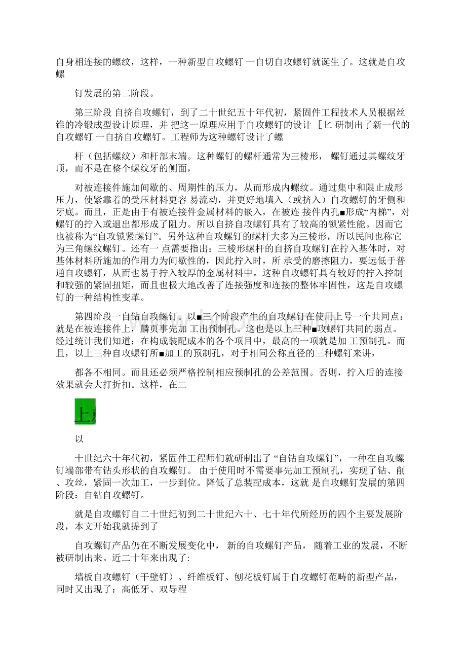 自攻螺钉类型与应用指南docWord文档下载推荐.docx_第2页