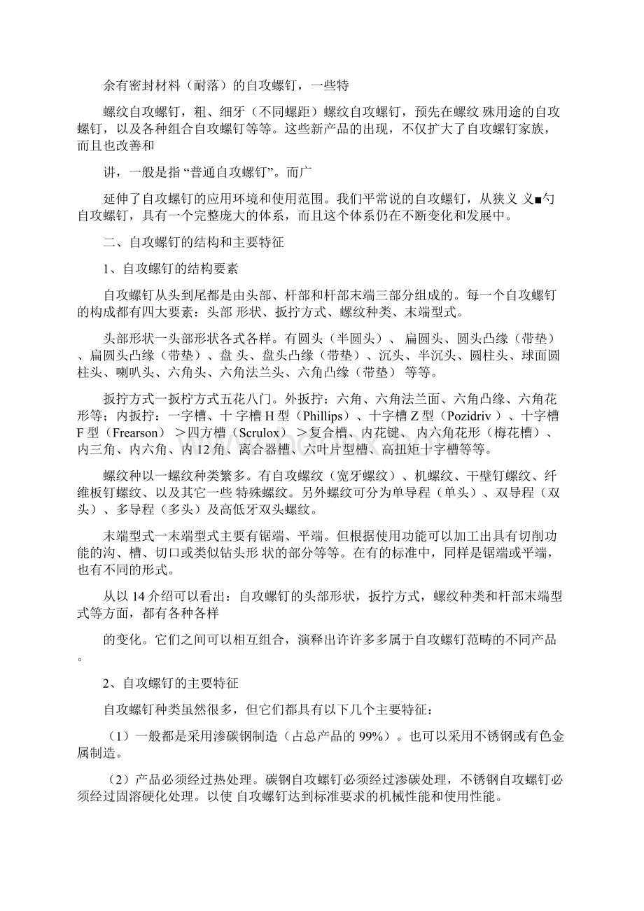 自攻螺钉类型与应用指南docWord文档下载推荐.docx_第3页