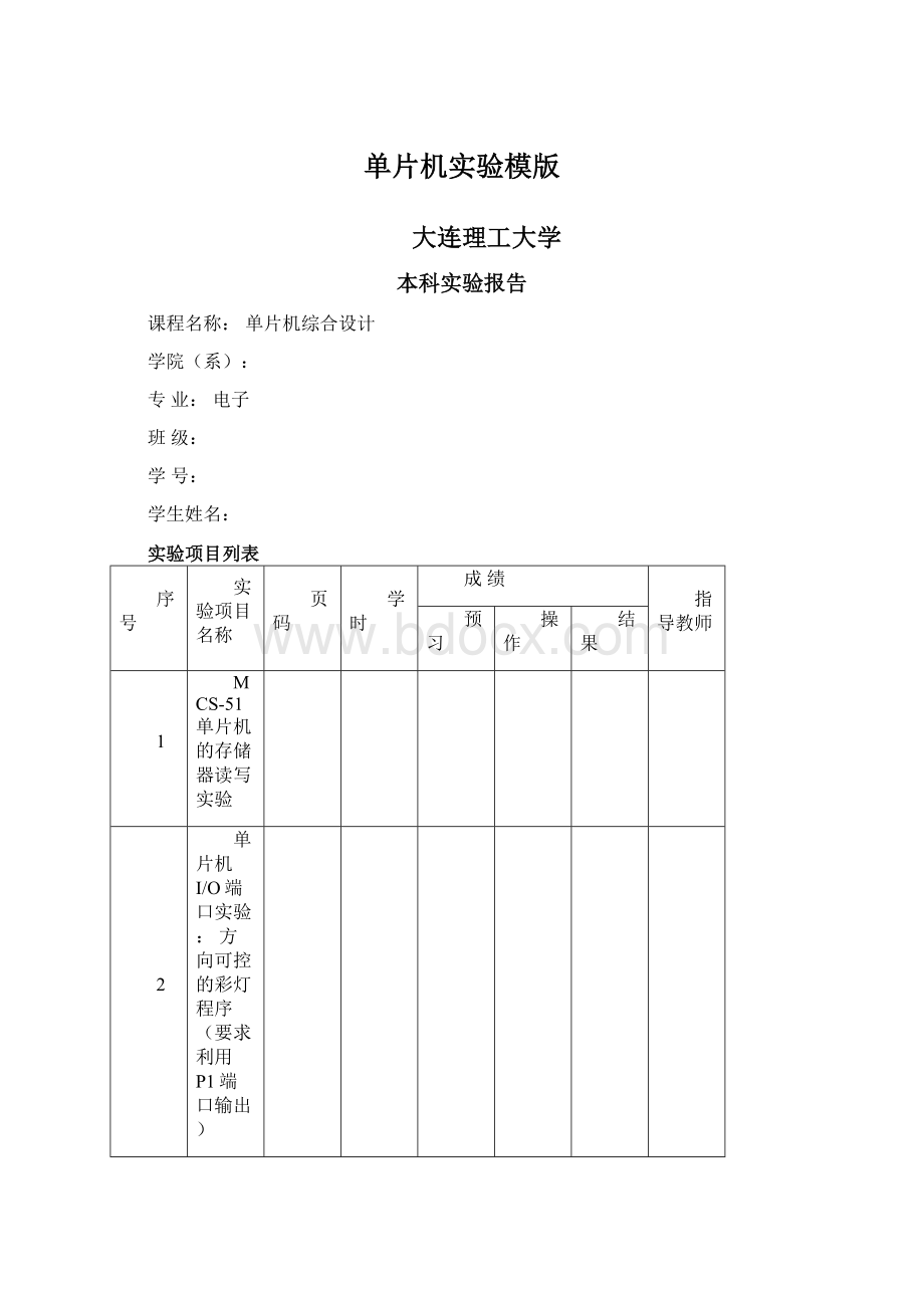 单片机实验模版.docx_第1页