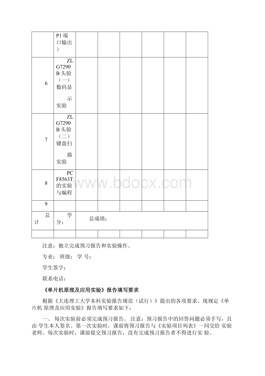 单片机实验模版文档格式.docx_第3页