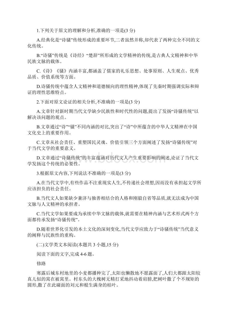 高三语文试题 12.docx_第2页