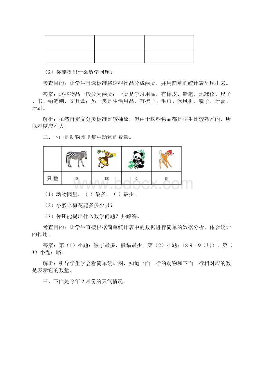 一年级数学分类习题文档格式.docx_第3页