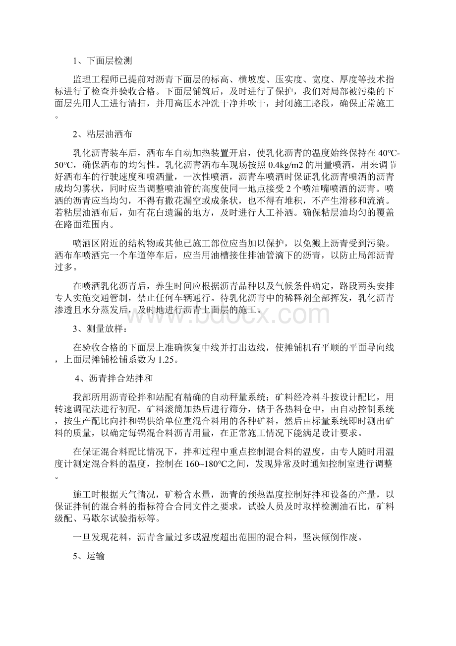 上面层技术交底讲解文档格式.docx_第2页