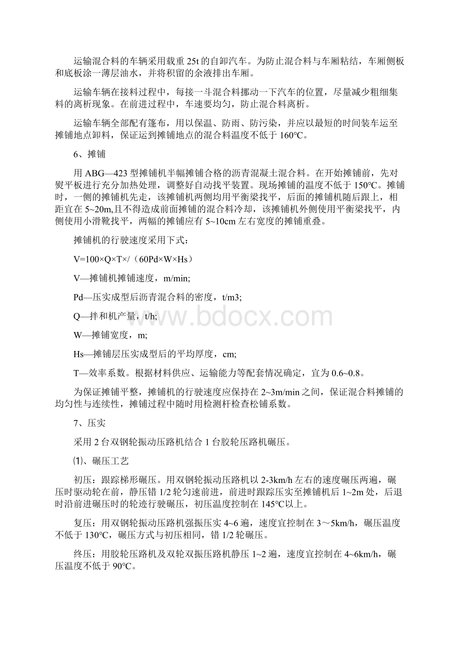 上面层技术交底讲解文档格式.docx_第3页