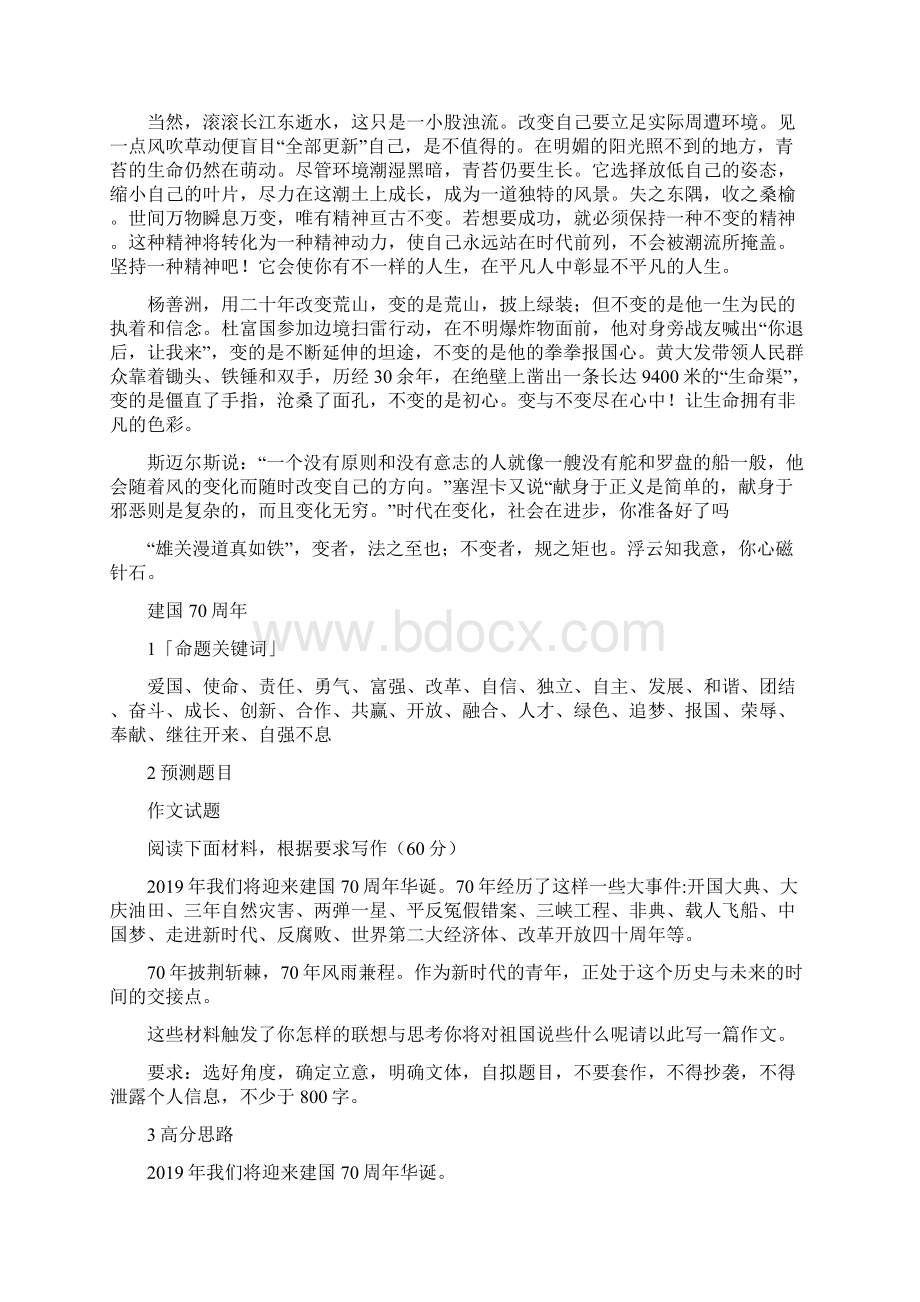 高中高考作文素材家国情怀时事热点Word下载.docx_第3页