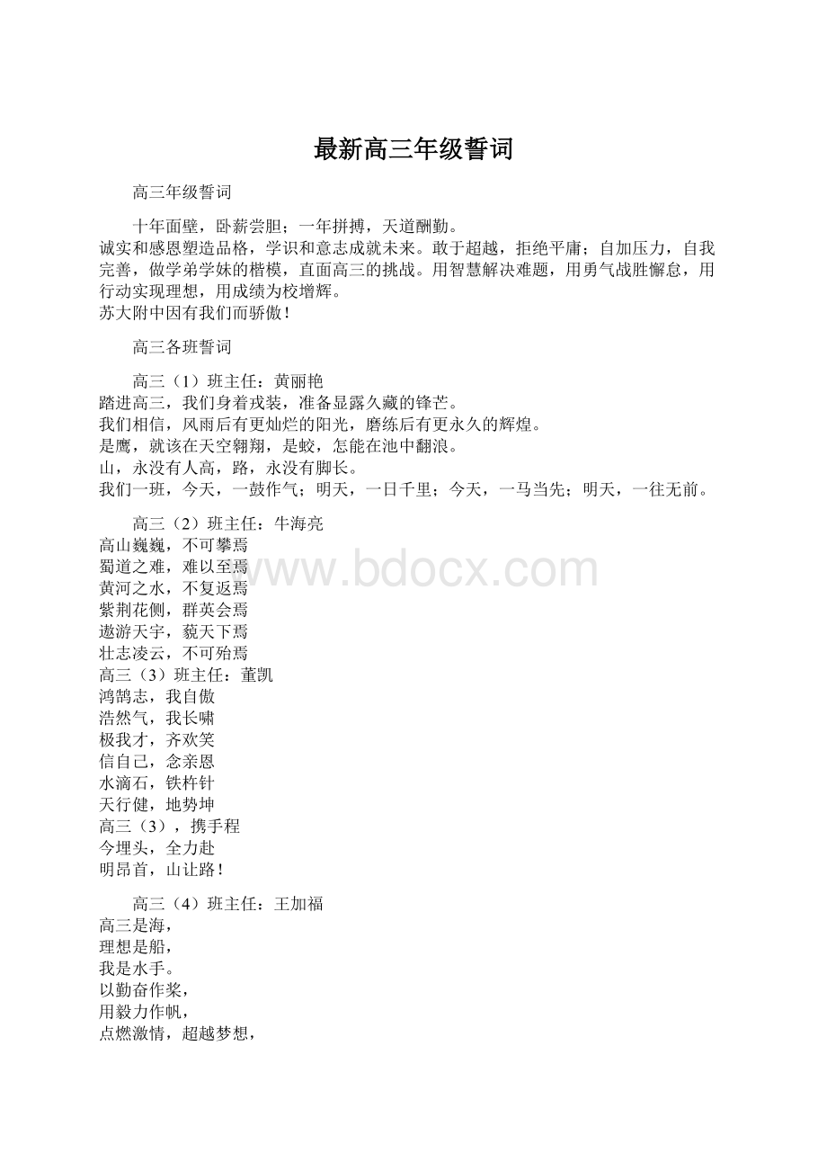 最新高三年级誓词Word格式文档下载.docx