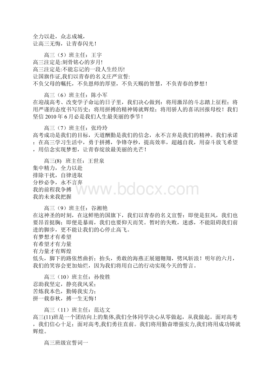 最新高三年级誓词.docx_第2页