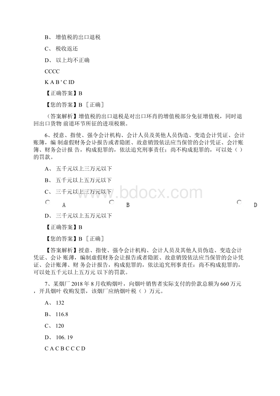 会计继续教育试题Word格式.docx_第3页