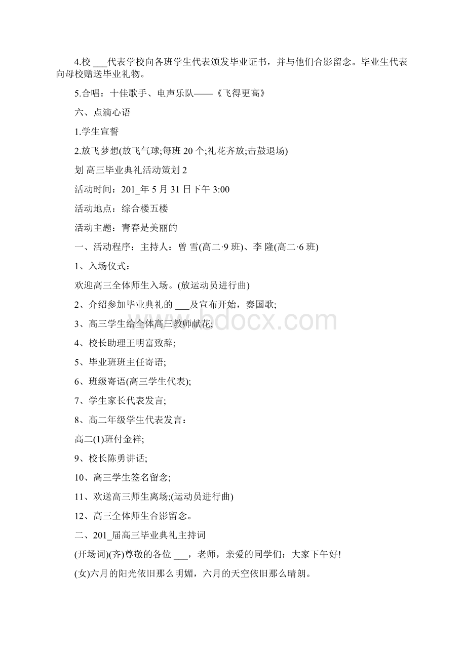 高三毕业典礼活动策划高中毕业典礼流程.docx_第2页