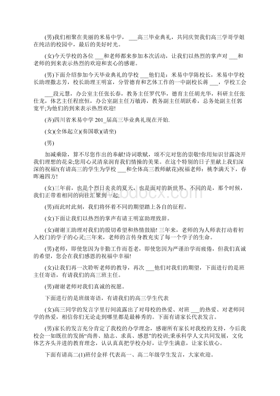 高三毕业典礼活动策划高中毕业典礼流程.docx_第3页