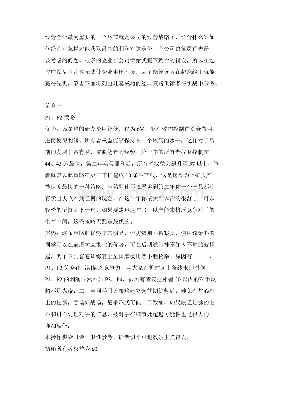 沙盘模拟常用策略.docx_第2页