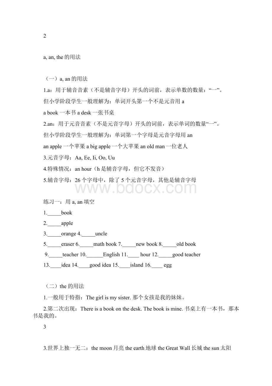 完整四年级语法讲解.docx_第2页