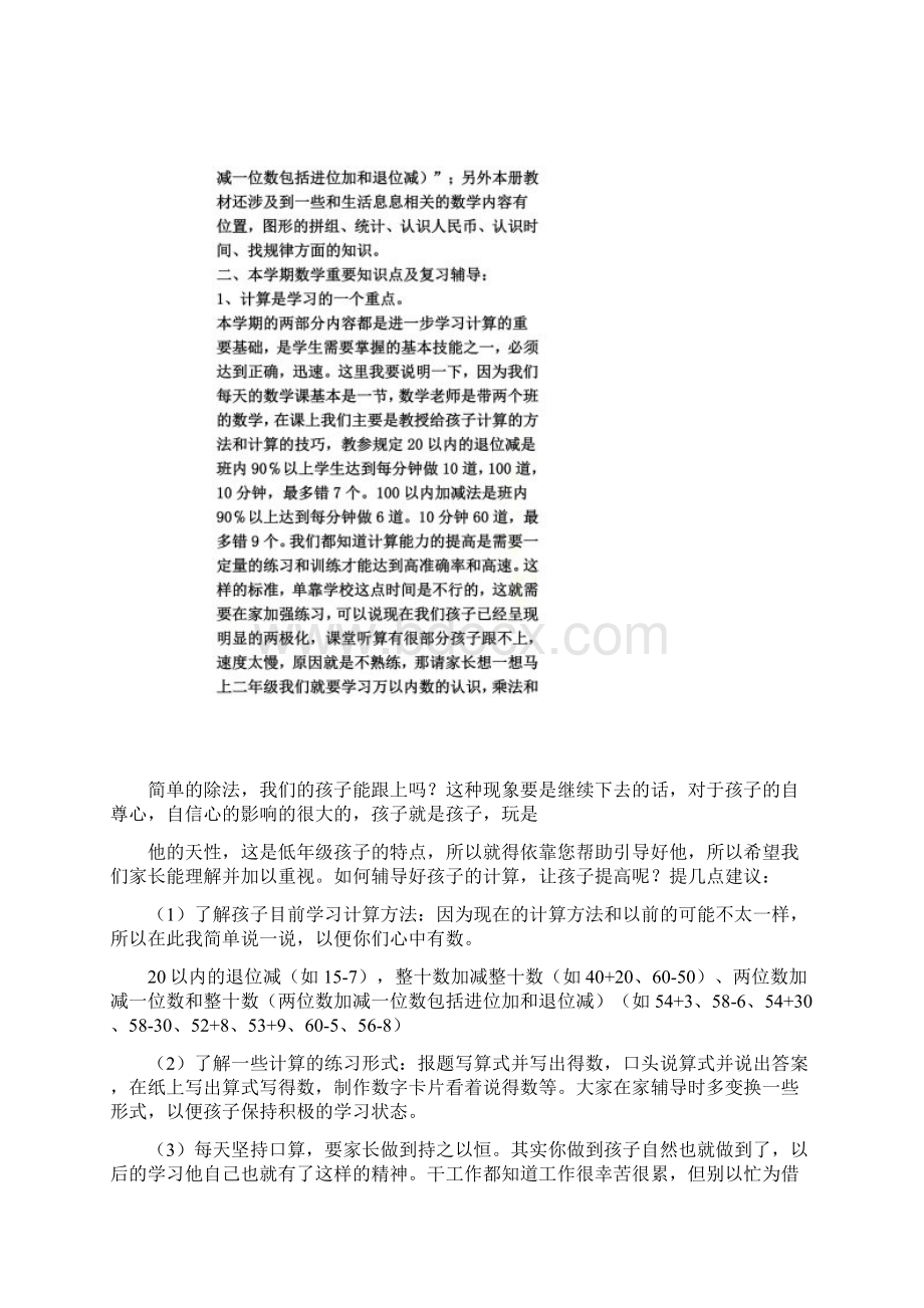 一年级下册家长会数学老师发言稿.docx_第2页