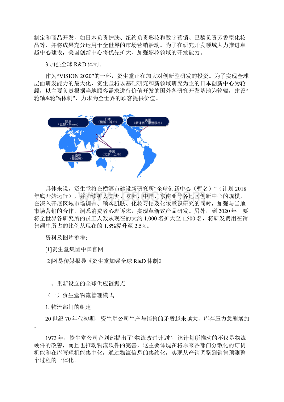 资生堂供应链分析.docx_第3页