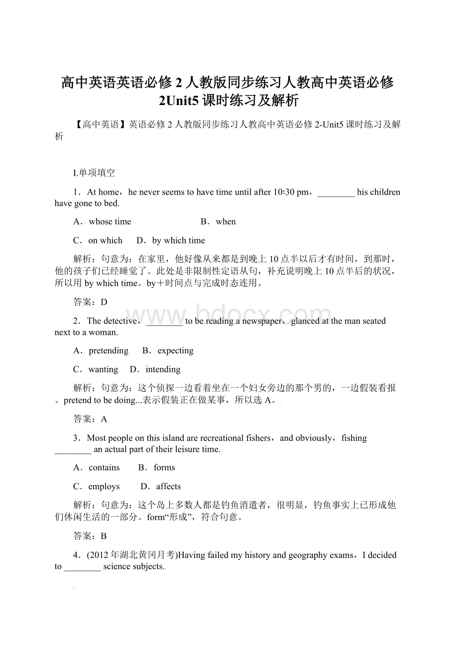 高中英语英语必修2人教版同步练习人教高中英语必修2Unit5课时练习及解析.docx_第1页