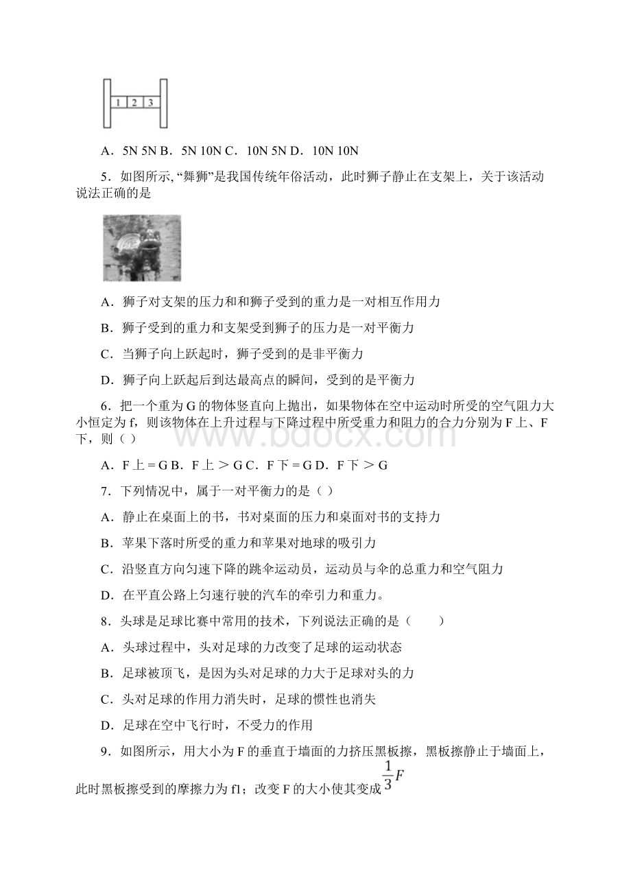 初二物理 第八章 运动和力知识点及练习题含答案Word下载.docx_第2页