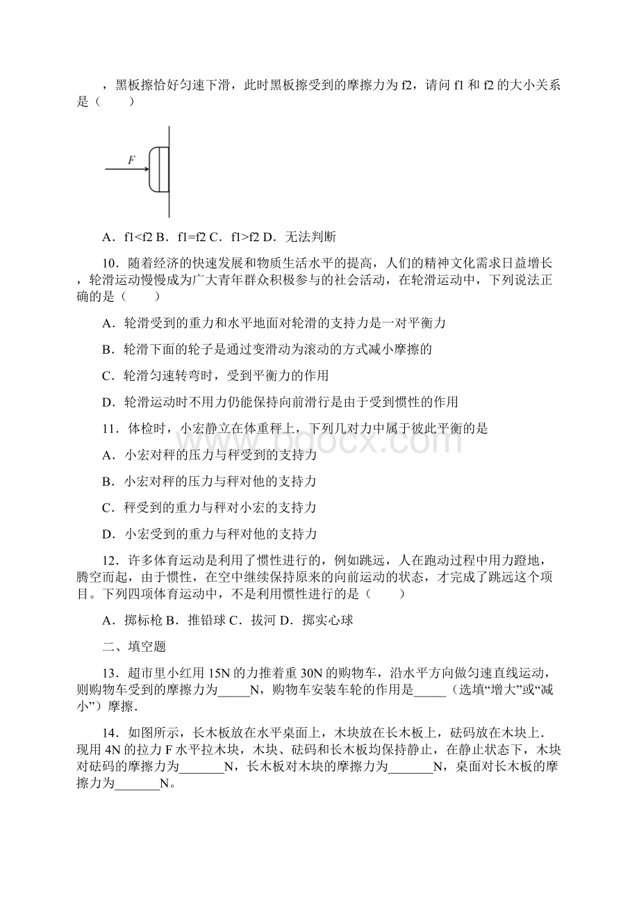 初二物理 第八章 运动和力知识点及练习题含答案Word下载.docx_第3页