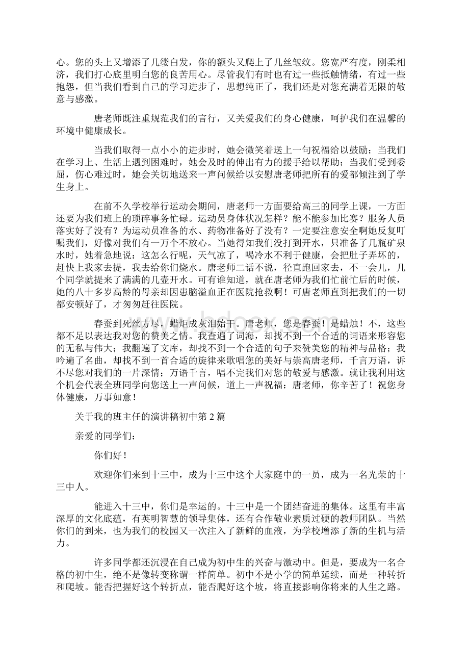 关于我的班主任的演讲稿初中4篇.docx_第2页