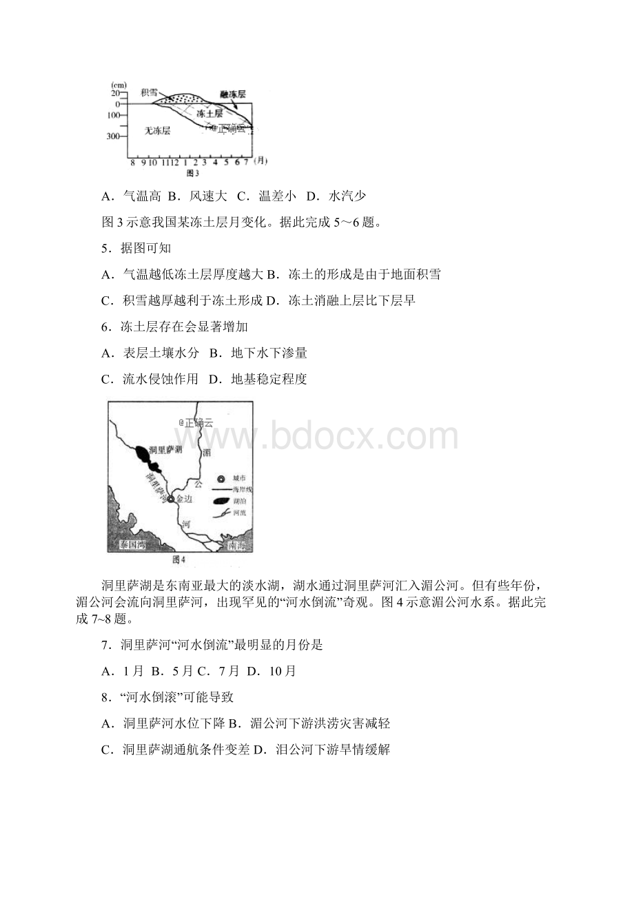 山东省聊城市冠县高三地理月考试题.docx_第2页