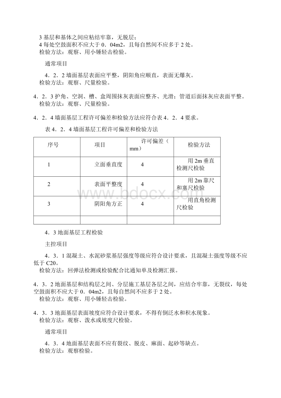 装饰装修验收统一标准.docx_第3页