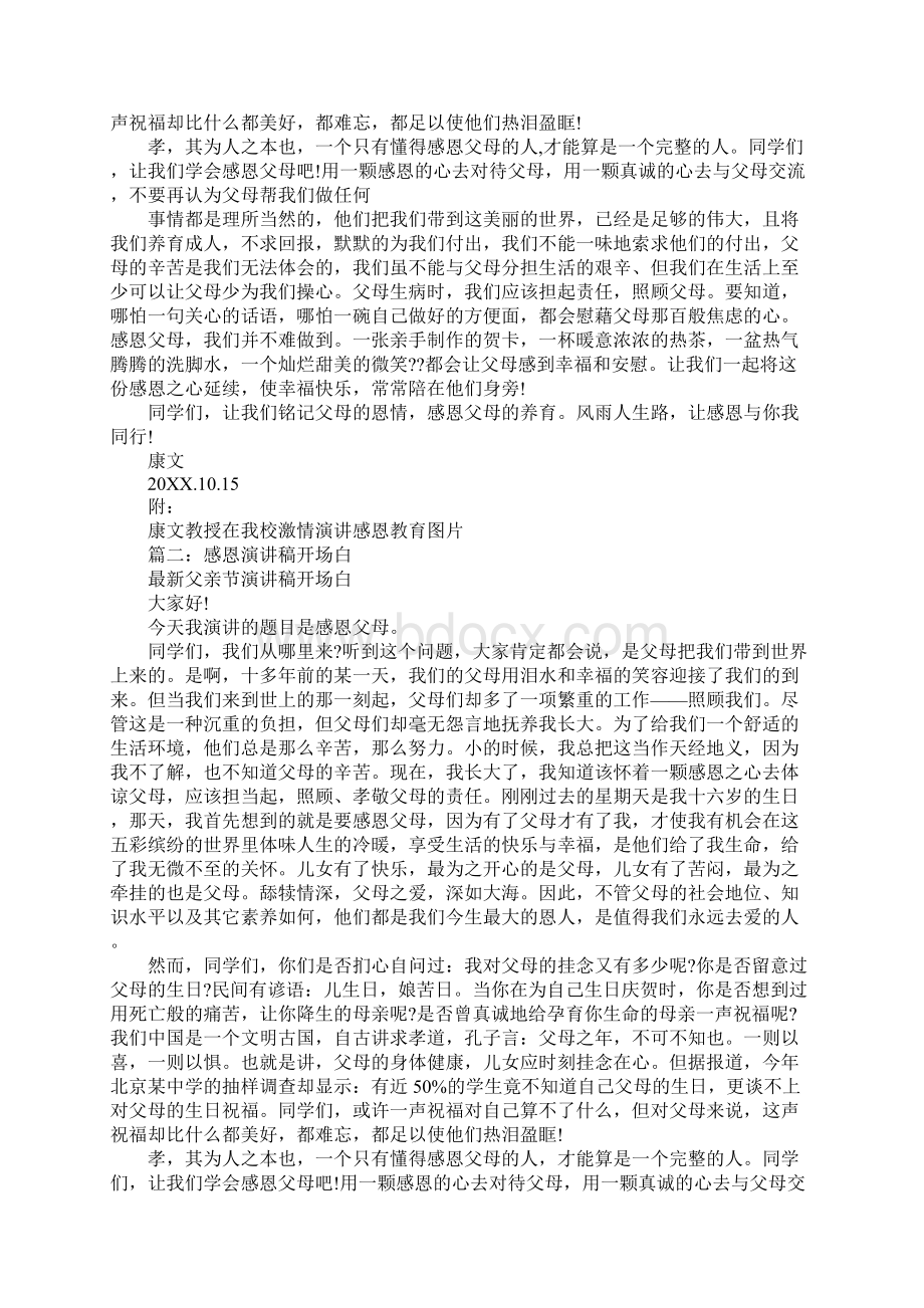 感恩父母演讲稿的开场白Word文件下载.docx_第2页