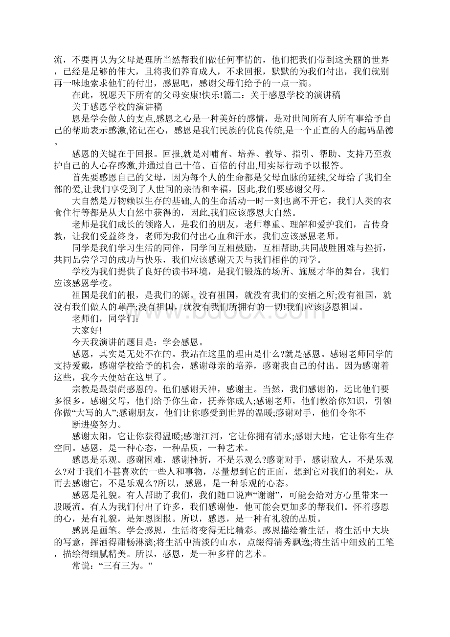 感恩父母演讲稿的开场白Word文件下载.docx_第3页