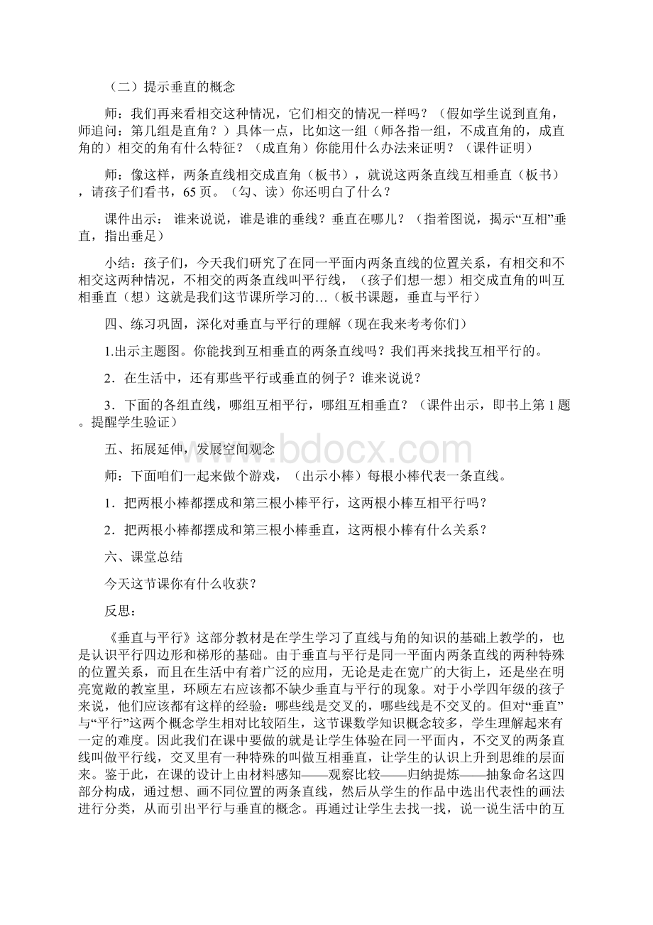 垂直与平行教学案例与反思.docx_第3页