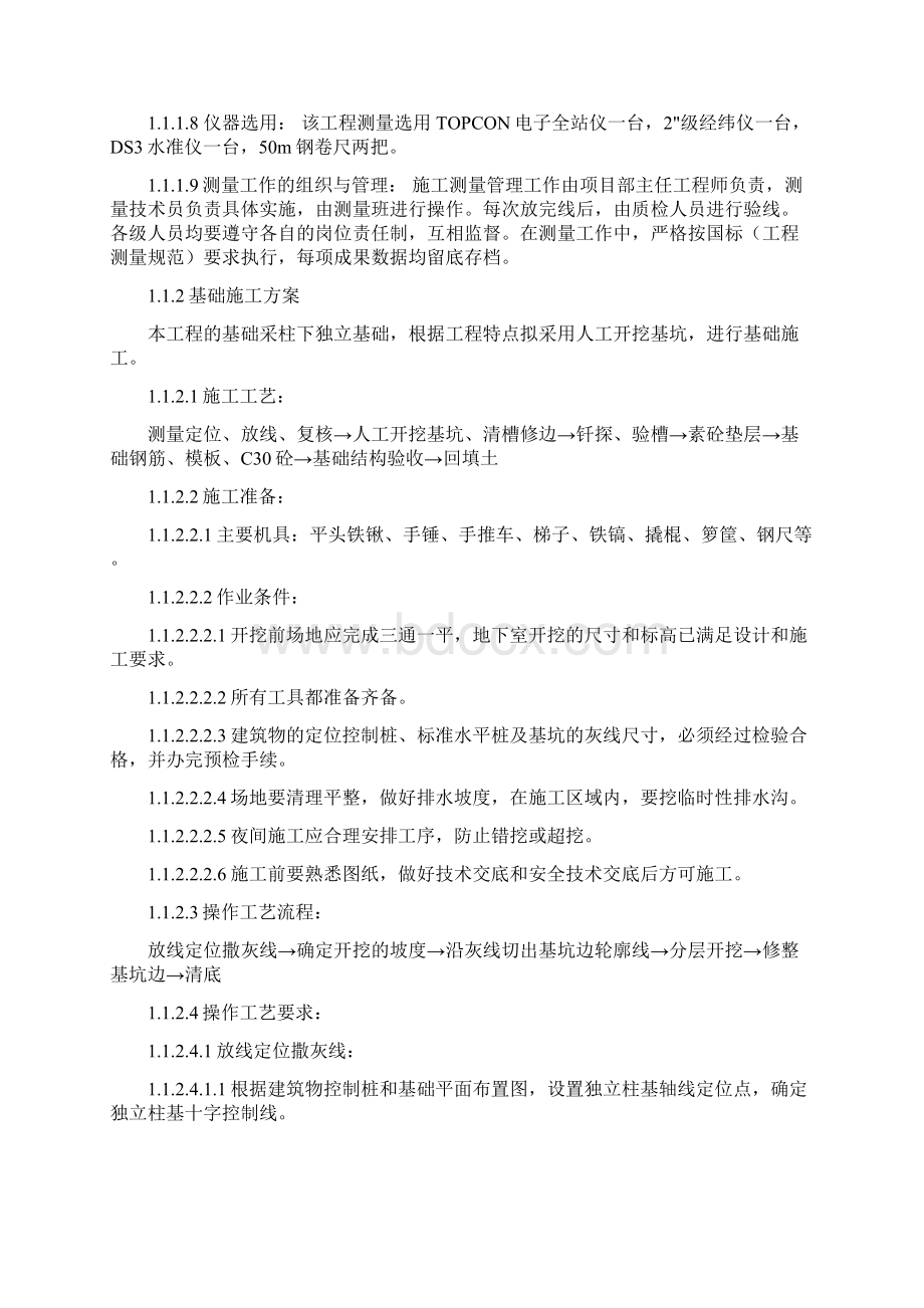 投标文件施工组织设计.docx_第3页