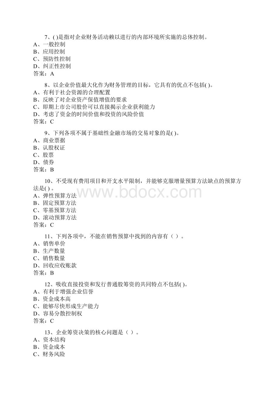 中级职称财务管理考试复习重点Word格式文档下载.docx_第2页