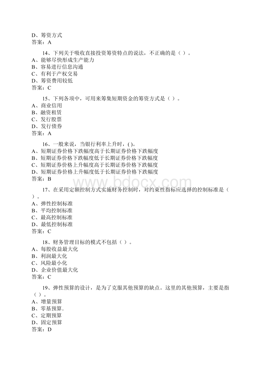 中级职称财务管理考试复习重点Word格式文档下载.docx_第3页