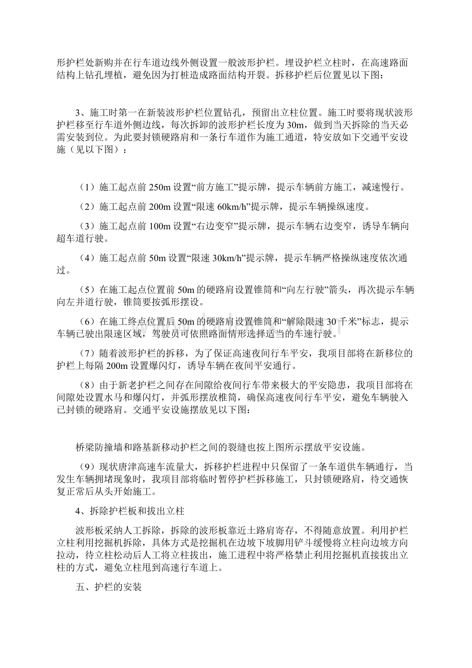 护栏拆除移位方案Word格式文档下载.docx_第2页