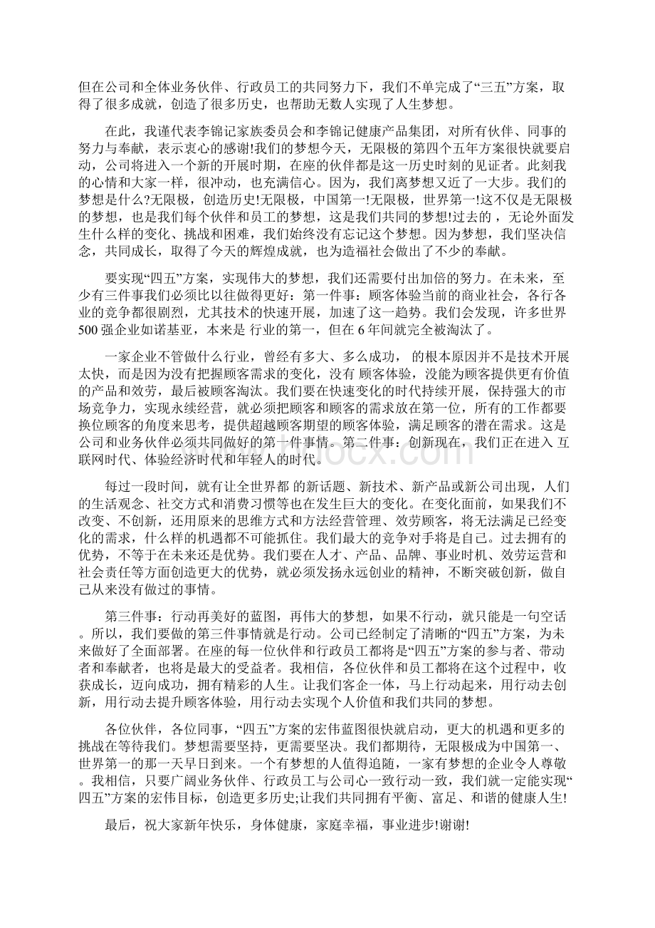 董事长在年会上的讲话文档格式.docx_第2页