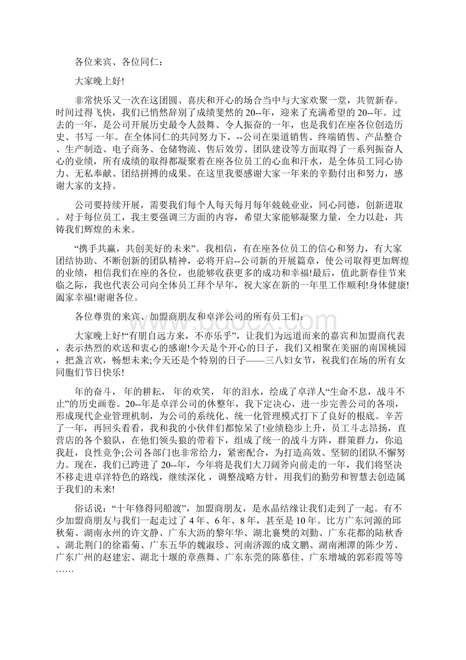 董事长在年会上的讲话文档格式.docx_第3页