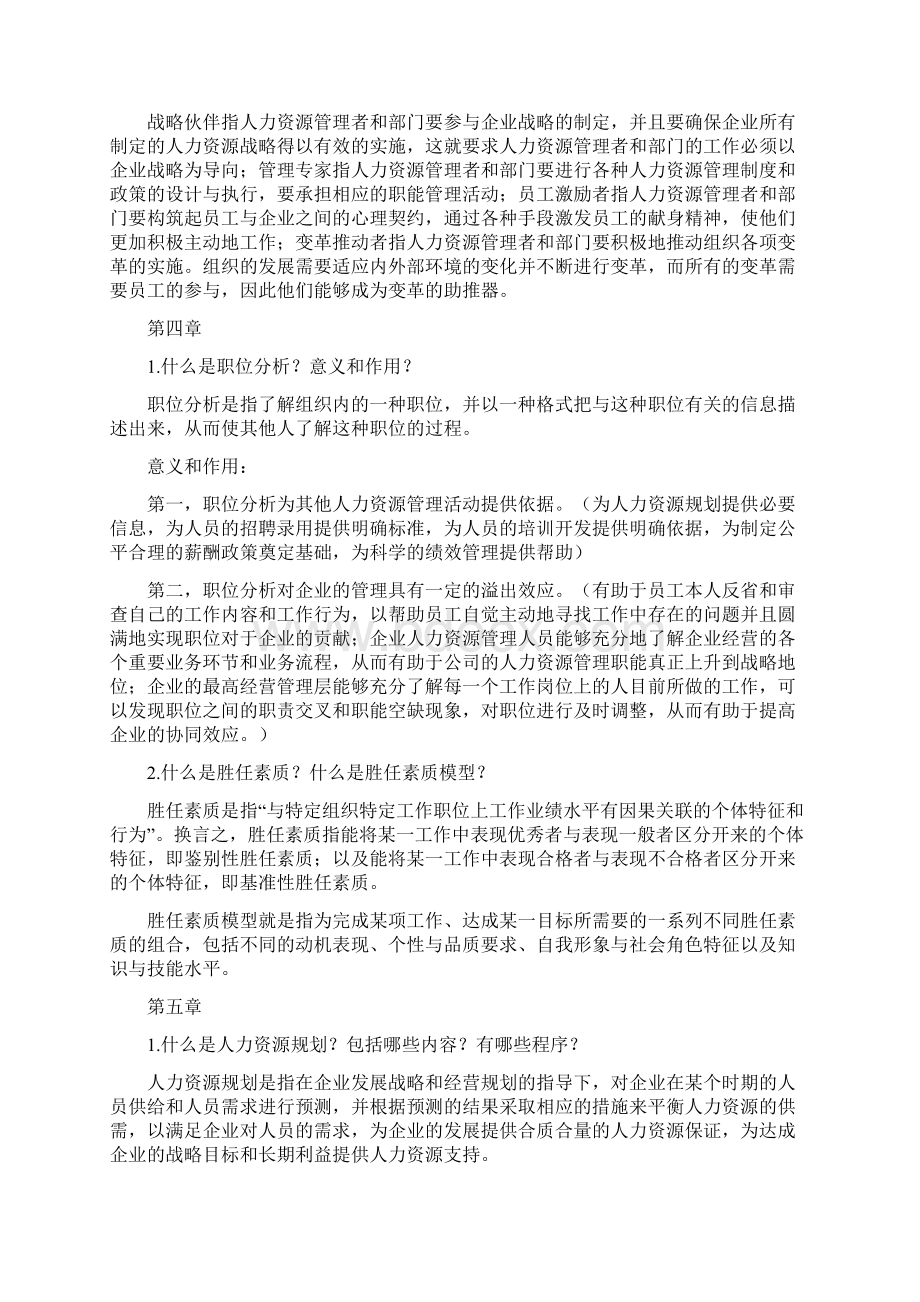 人力资源管理概论考试重点之欧阳术创编.docx_第3页