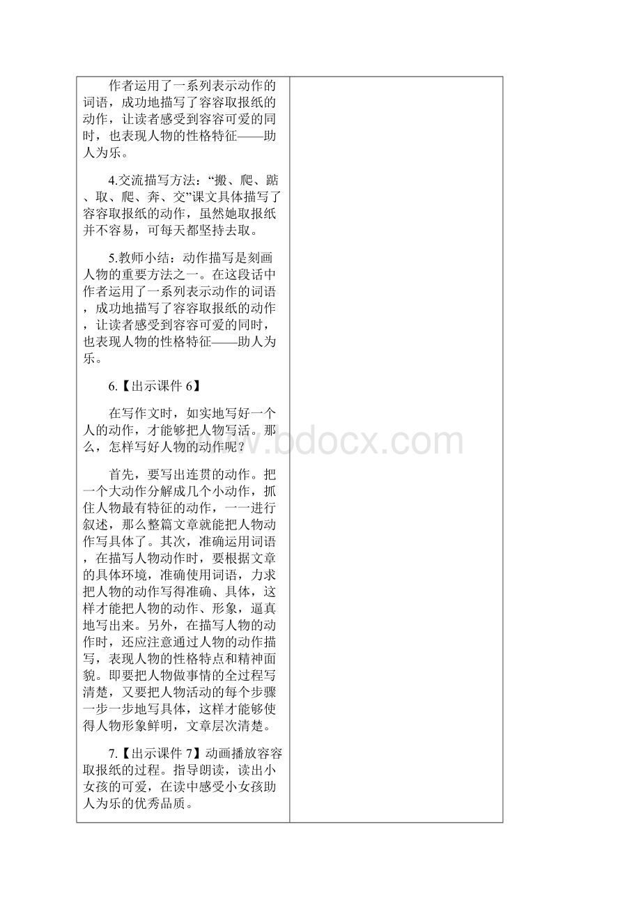 五下习作五例文.docx_第3页