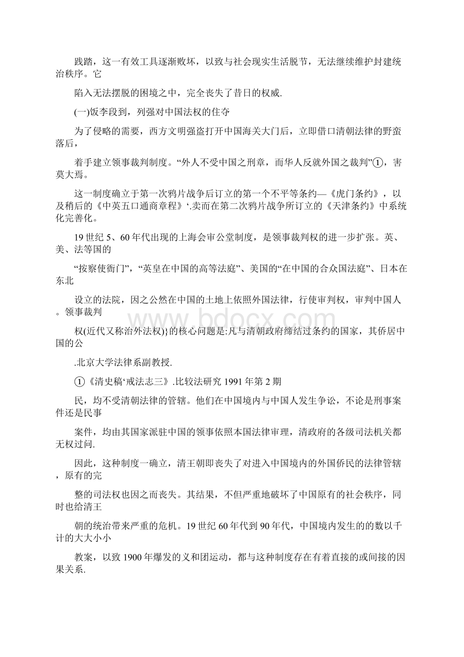 中国法律近代化简论1274文档格式.docx_第2页