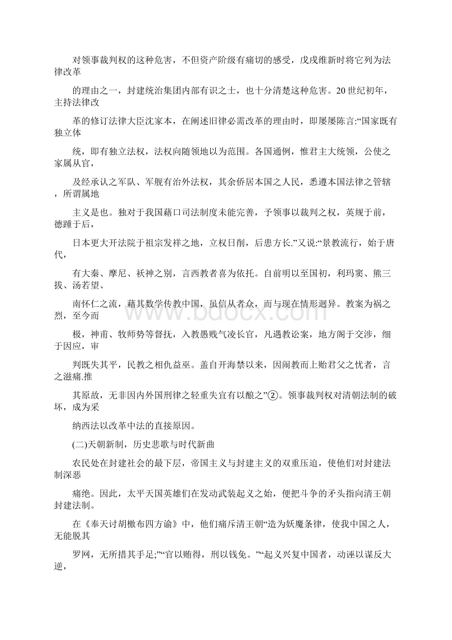 中国法律近代化简论1274.docx_第3页