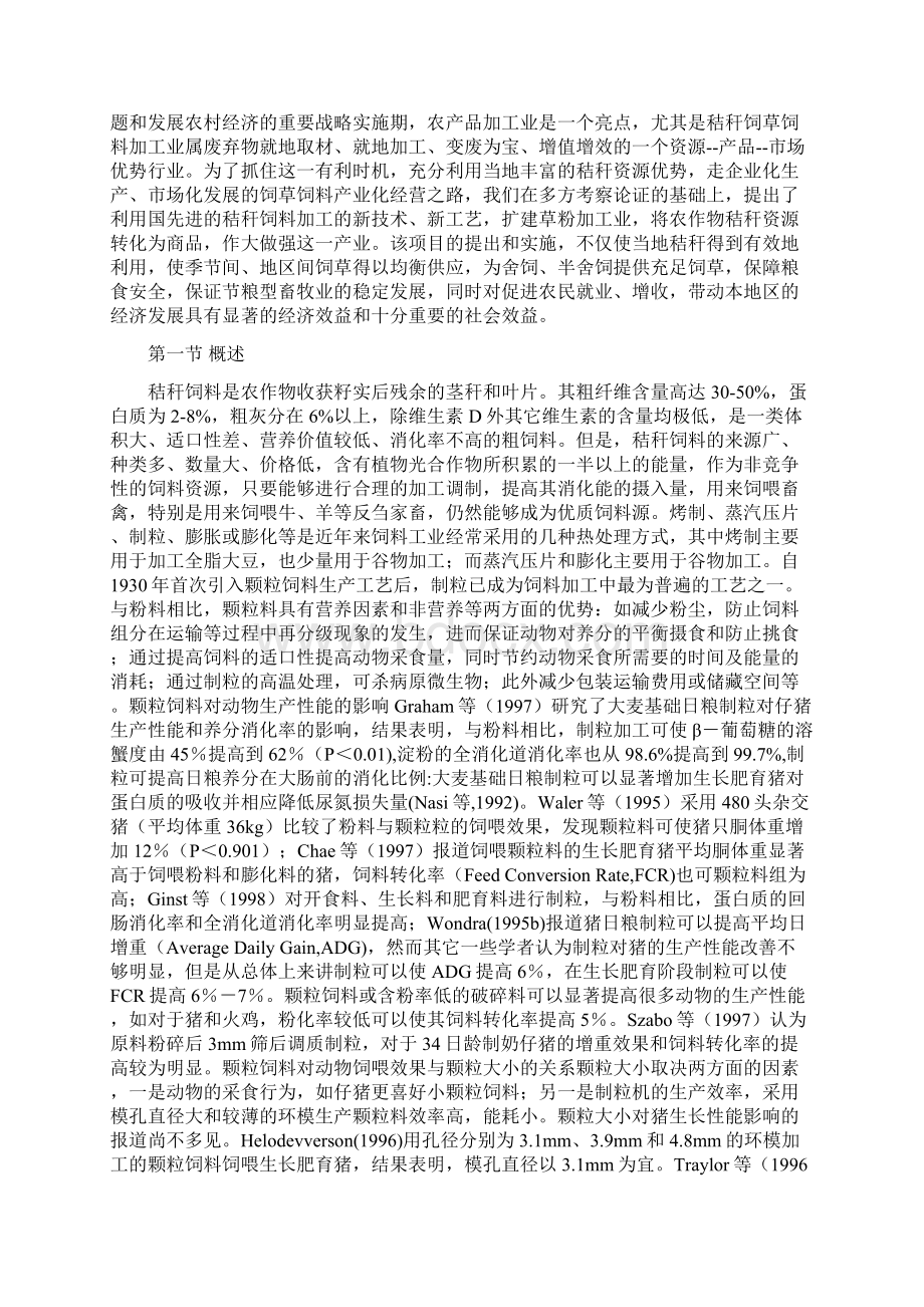 镇原县秸秆颗粒饲料加工项目可行性实施报告Word文档格式.docx_第2页