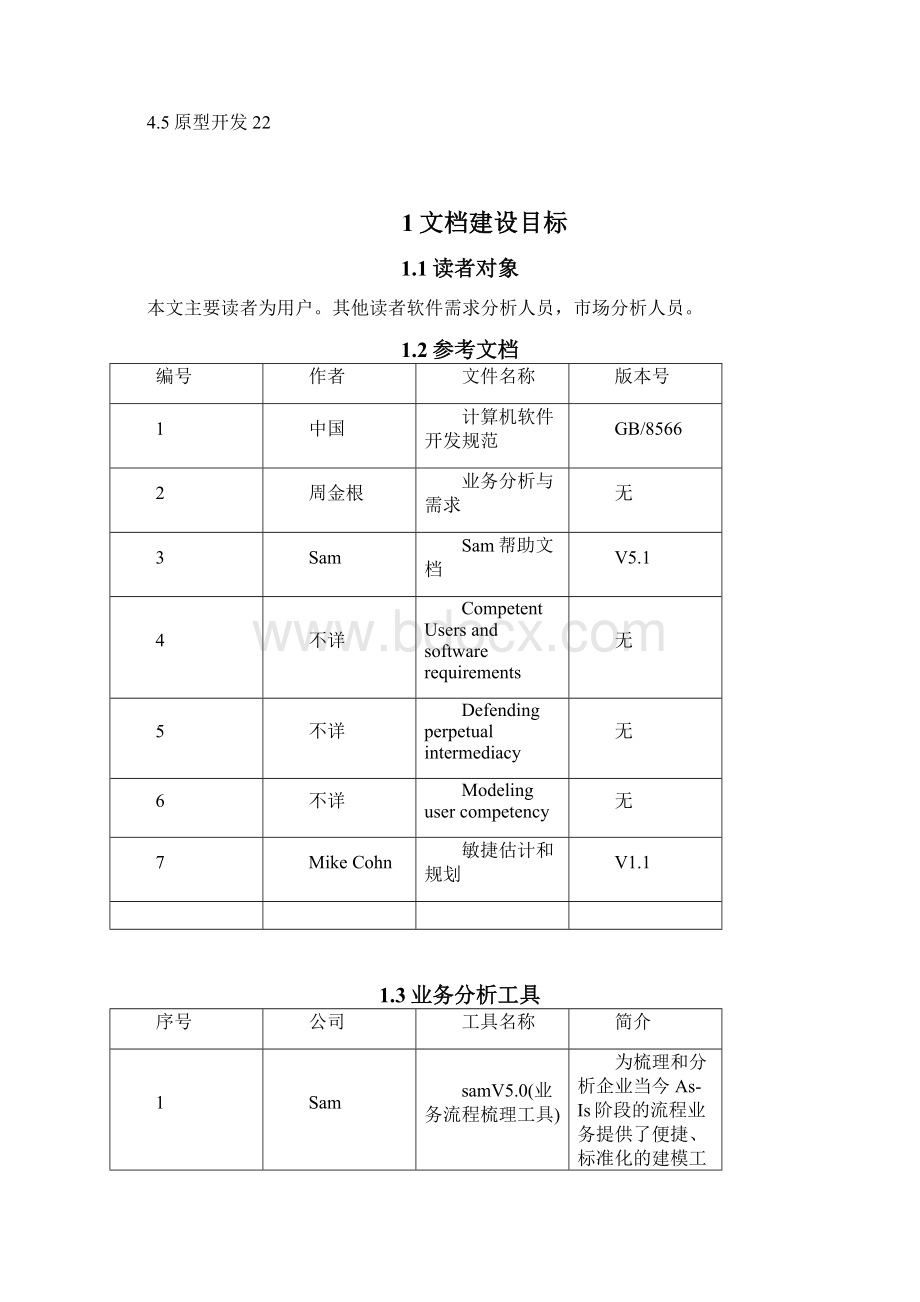 业务分析与需求方案.docx_第2页