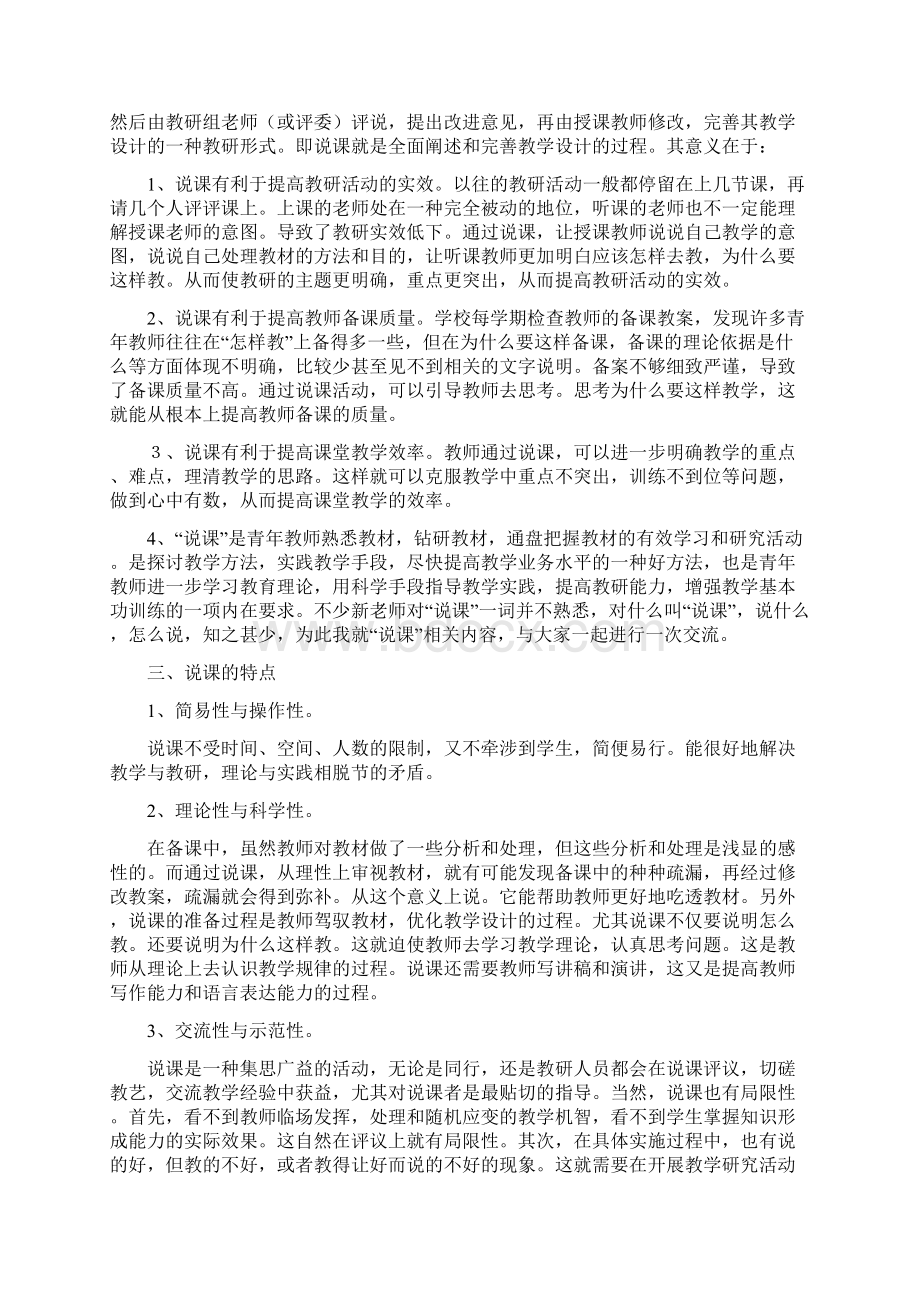 教师培训如何说课.docx_第2页