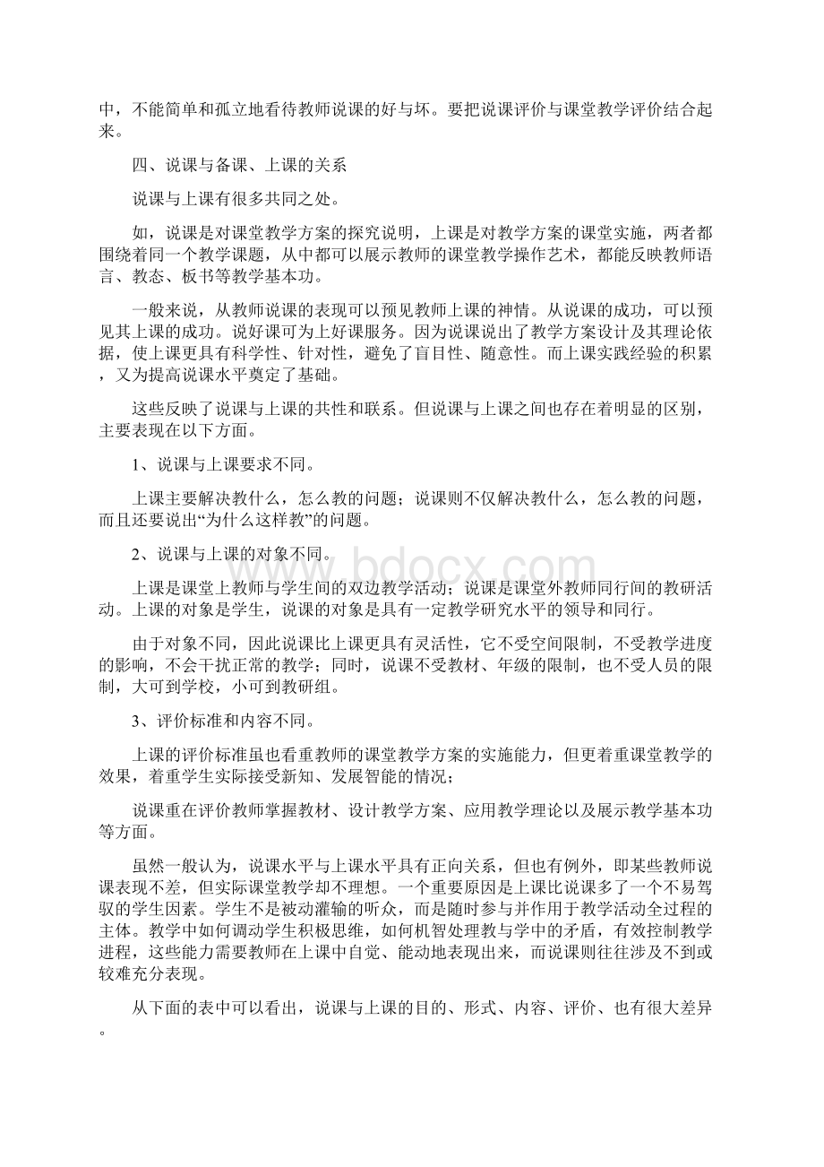 教师培训如何说课.docx_第3页