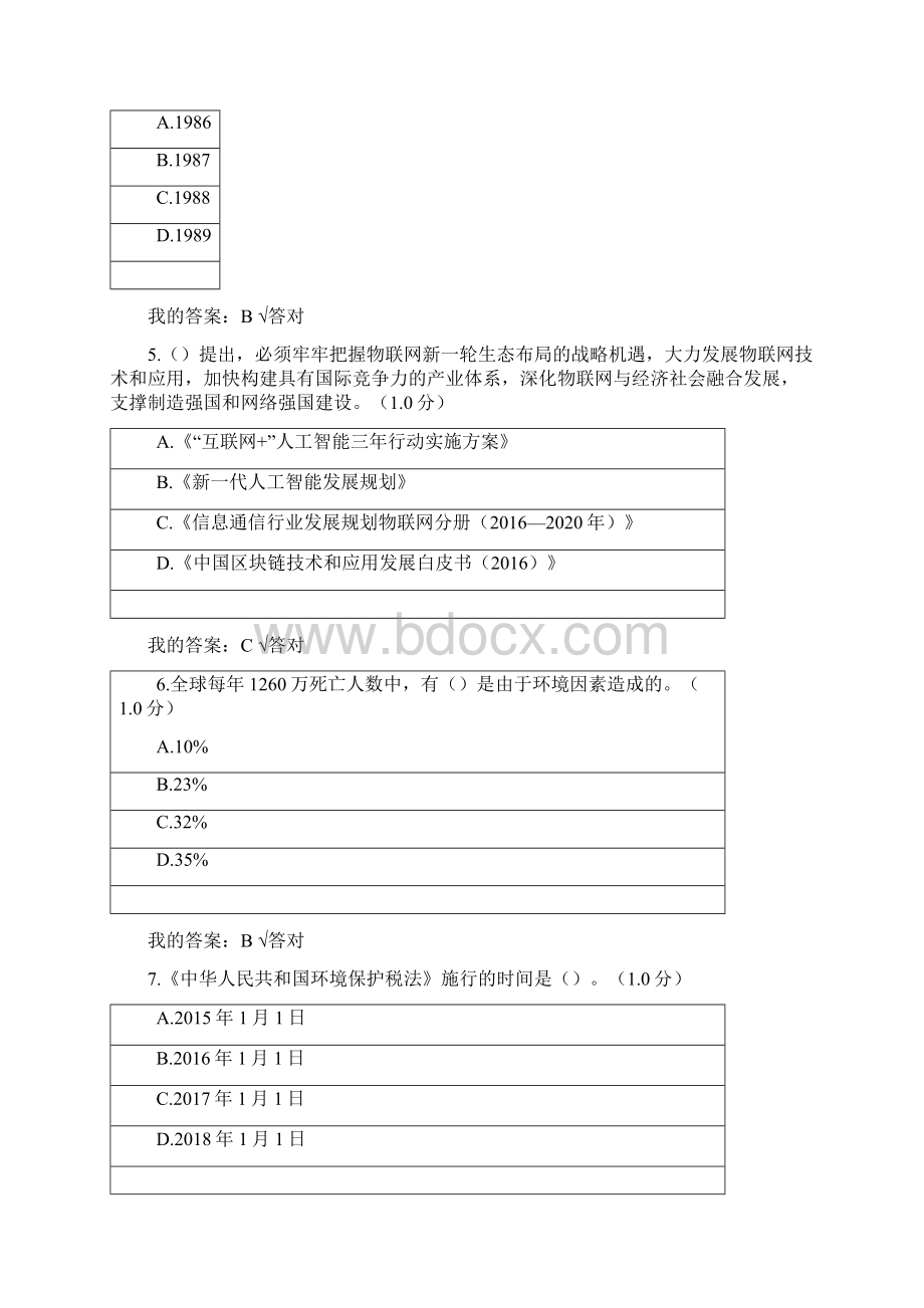 6合1内蒙专技继续教育考试及答案生态文明.docx_第2页