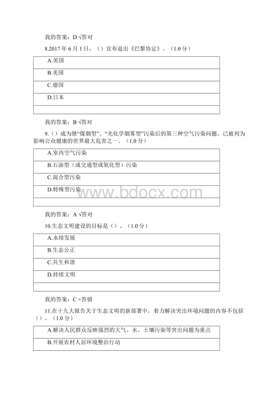 6合1内蒙专技继续教育考试及答案生态文明.docx_第3页