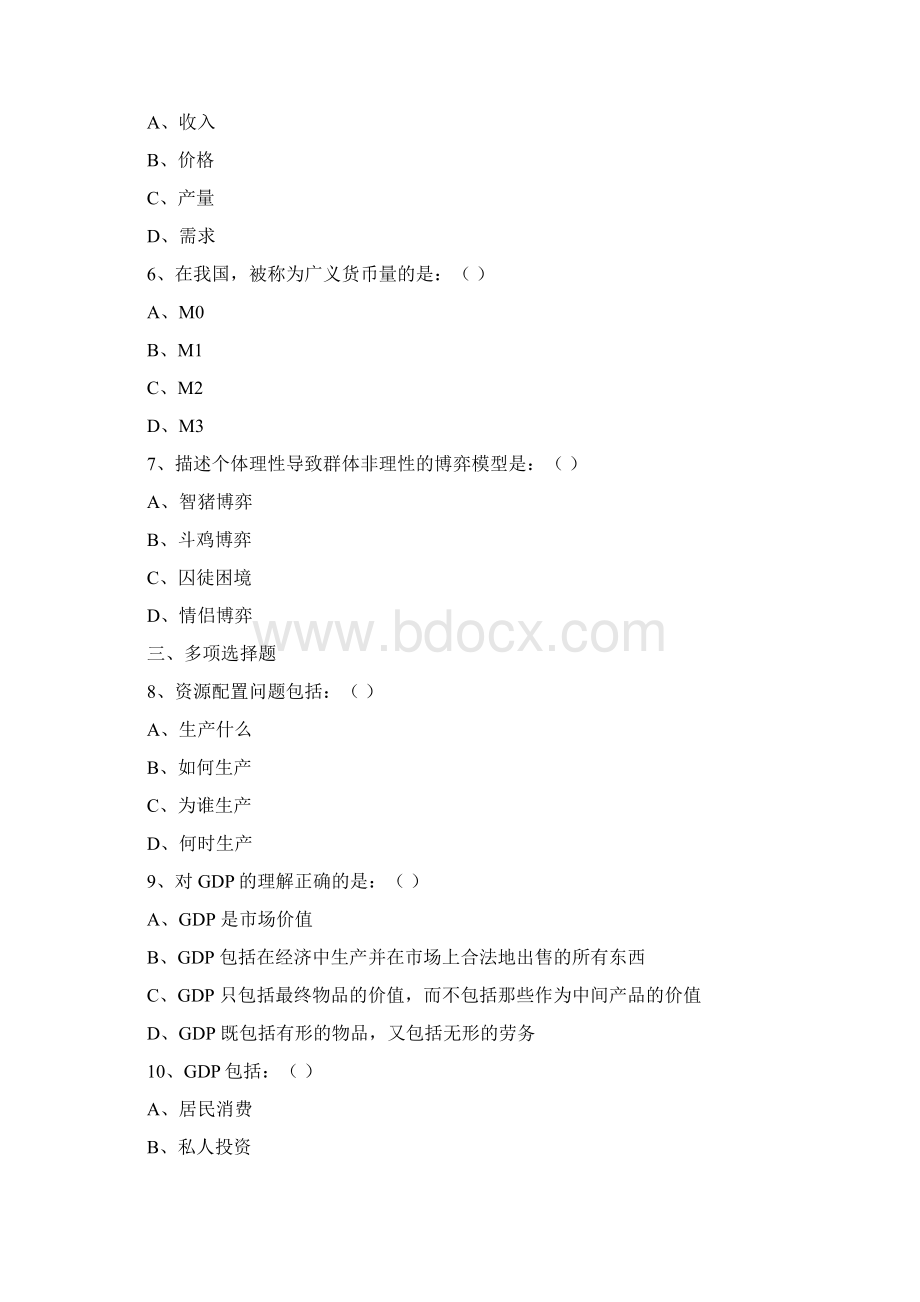 经济学基础复习资料答案版.docx_第3页