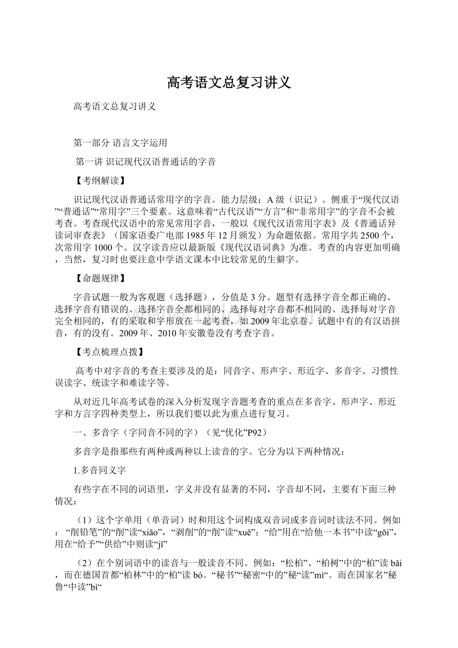 高考语文总复习讲义.docx